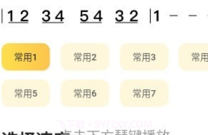 开啜练声v1.0.22截图