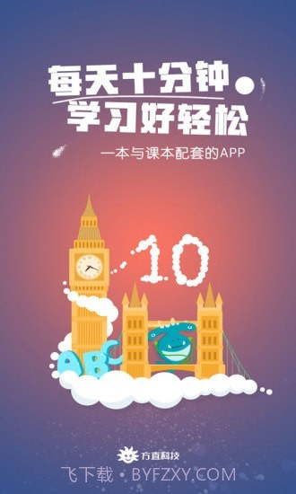 英语点读v4.2.20截图