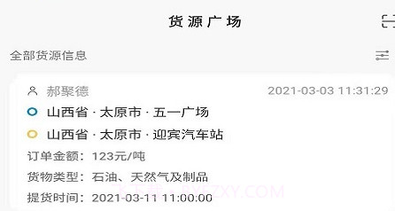 省运快运车主v1.20截图