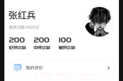 安心代驾司机端v1.0.24截图