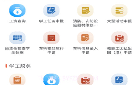 掌上职大v1.0.24截图