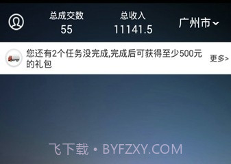 1号货的司机版v1.17截图