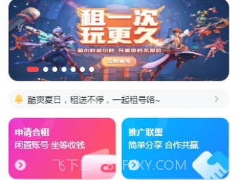 王者租客-高端体验聚合平台v2.6.18截图