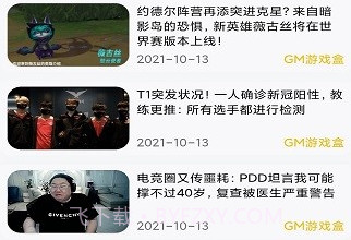 八方gm盒子v1.0.17截图