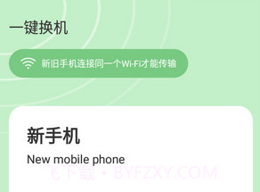 一键换机专家v5.2.18截图