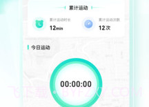 健康计步助手v1.0.18截图