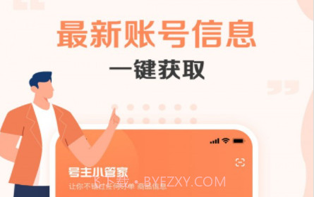 号主小管家v1.1.23截图