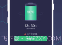 优雅电量v5.2.18截图