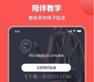 乐途健身v4.0.20截图