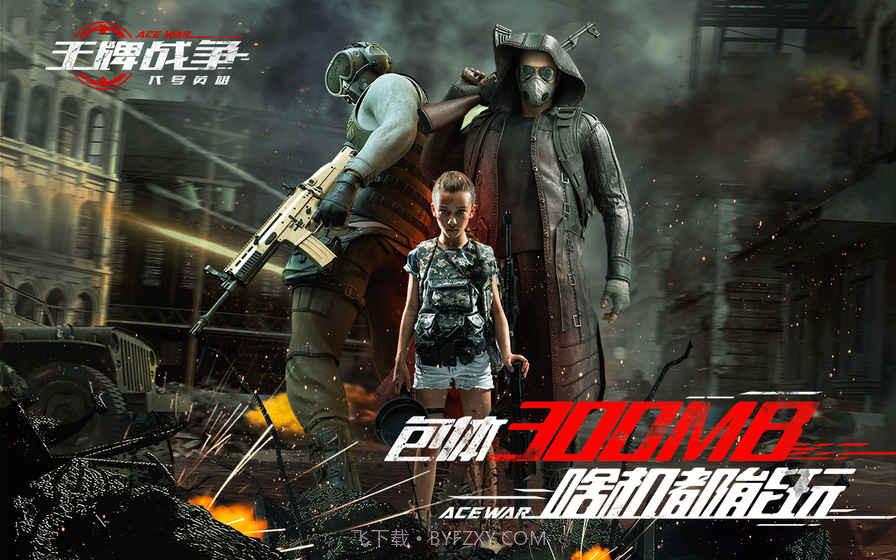 王牌战争：代号英雄v3.18截图