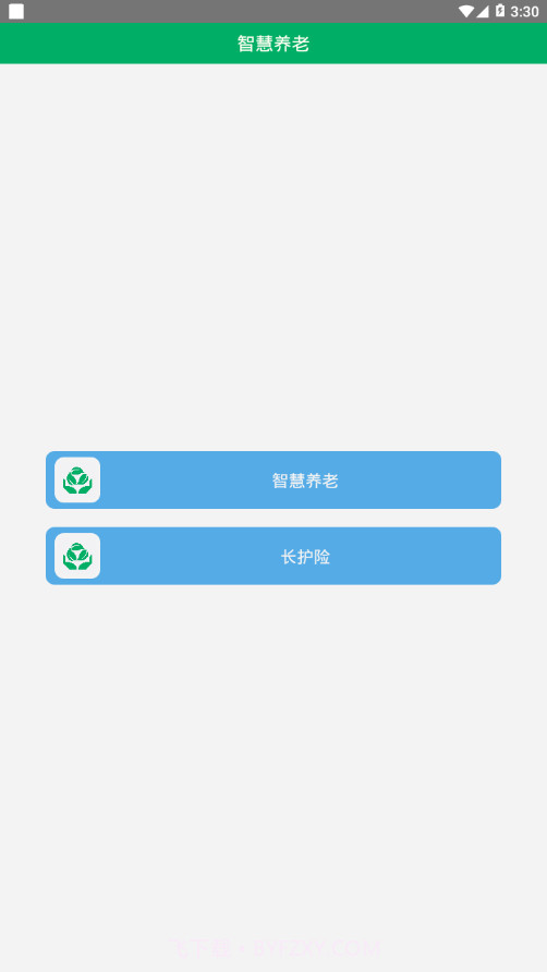 孝心通智慧养老v1.9.12截图