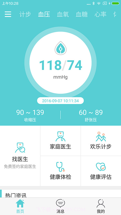 E康乐v2.0.24截图