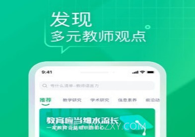 教师家v1.1.23截图