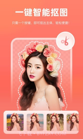 一键抠图v3.0.0.03.0.0.15截图
