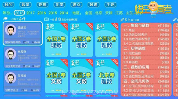 悟空高考全解v1.0.24截图