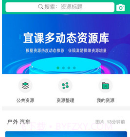 宜课多v2.2.22截图