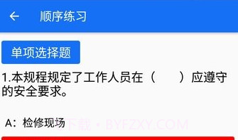 安规题库大福版v1.1.23截图