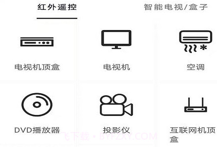 万能精灵遥控大师手机版v1.15截图