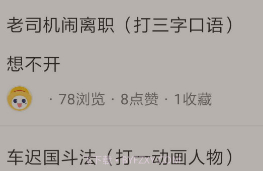 绕口令大全v1.6.26截图