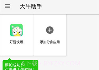 大牛助手免费版V9.9.18截图