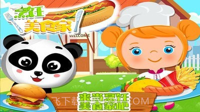 烹饪美食家v1.1.23截图