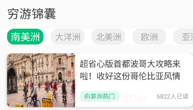 穷游助手官方V1.0.18截图