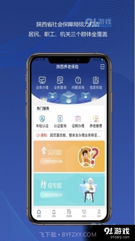 陕西社保管理APP2.2.98截图