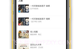 循迹讲堂(循迹讲堂方生袁腾飞)V3.1.8 安卓V3.1.15截图