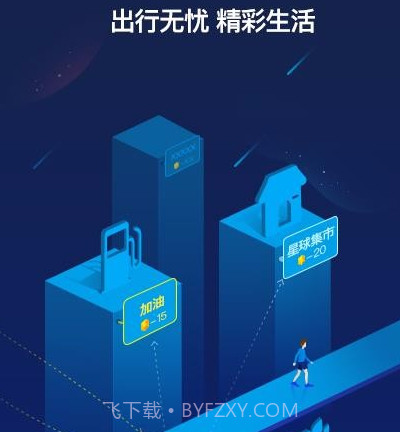 驭路星球v4.0.1.21截图