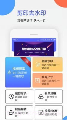 剪印去水印v1.21截图