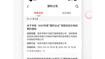 桂林高新企服v1.0.22截图