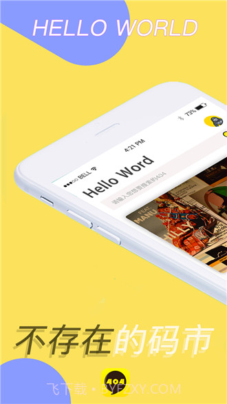 404应用2.0.13截图