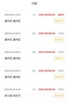 比熊出行司机端v1.3.23截图