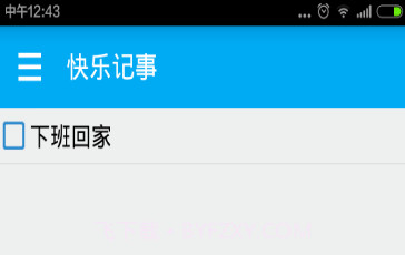 快乐记事v1.15截图