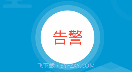 电祥云v1.1.21截图