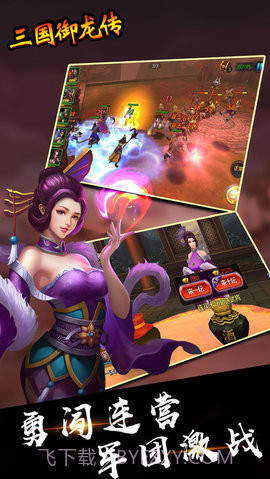 三国御龙传1.2.15截图