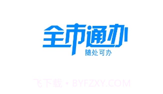 郴心办v2.17截图