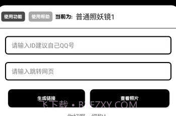 照妖镜软件v1.23截图