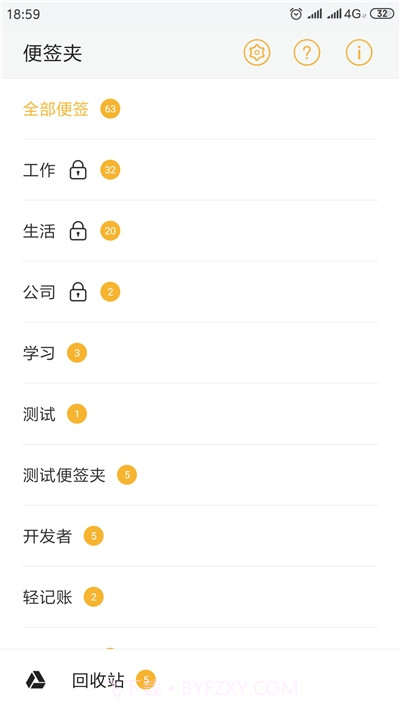 手机便签软件3.1.17截图