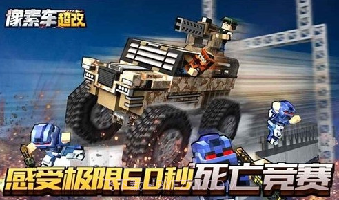 像素车v2.13截图