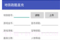 地铁跑酷代充v1.71.18截图