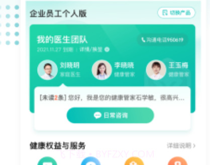 E企健康1.0.20截图