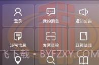 重庆税务公众号医保缴费V1.0.18截图