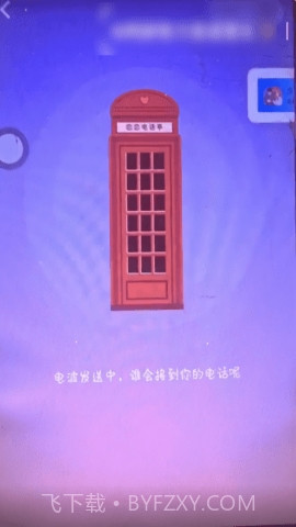 恋恋电话亭4.6.14截图