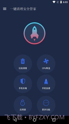 一键清理安全管家v9.89.8.14截图