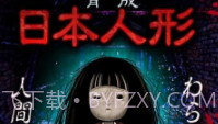 日本人偶育成v1.2.15截图