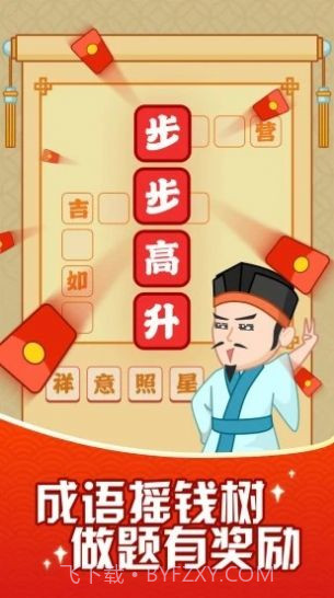 成语摇钱树11.0.5截图