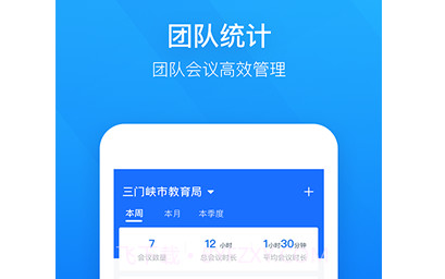 轻云视频会议v1.7.23截图