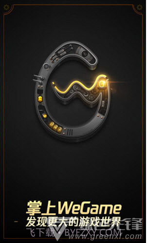 掌上WeGame(掌上wegame绑定大区)V3.20.3 安卓免费版V3.20.15截图