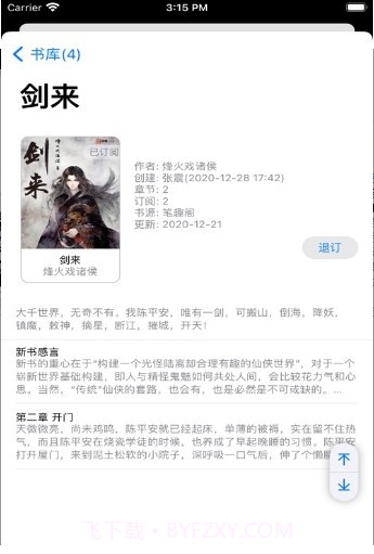 大笨熊听书Plusv1.15截图